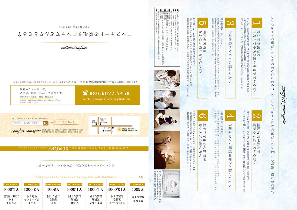 comfort yamagata様脱毛リーフレット