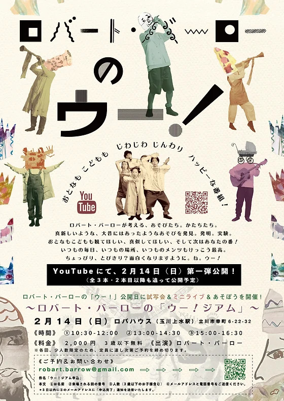 公演のお知らせ ロバート バーロー 公演のお知らせ ロバート バーロー