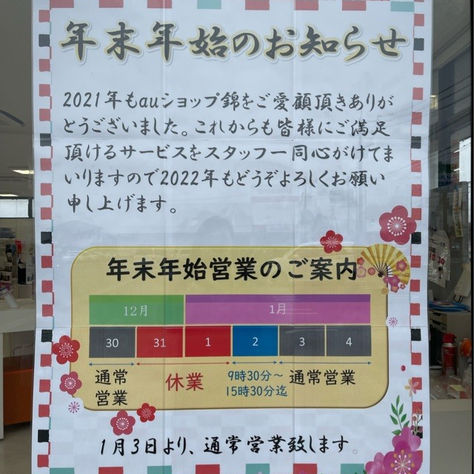 ★年末年始のお知らせ★
