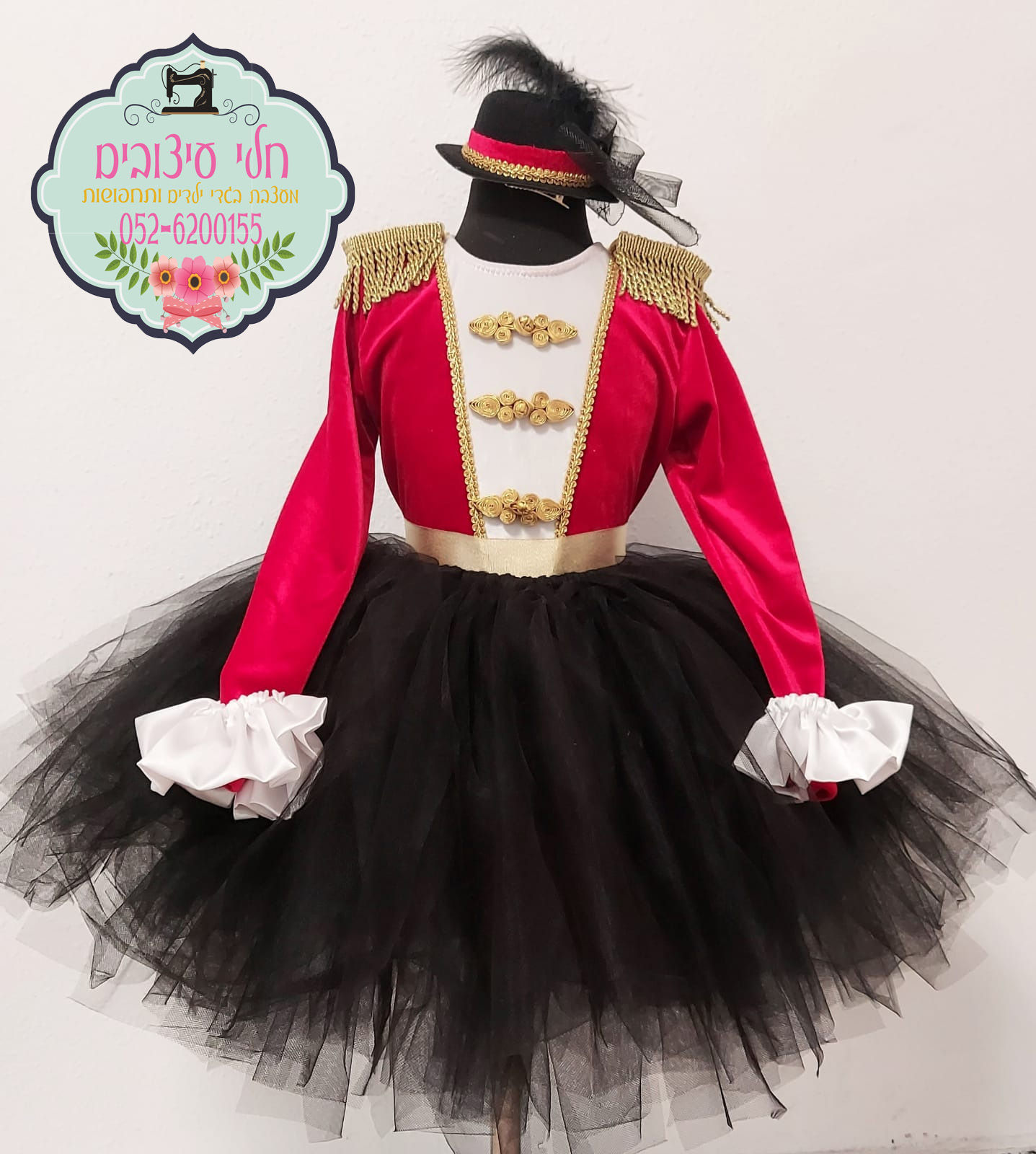 תחפושת לוליינית - חלי עיצובים