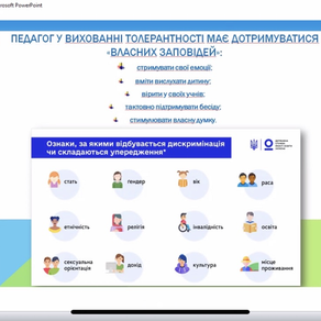 Онлайн-зустріч «Особливі діти – особлива увага: створюємо толерантне середовище»
