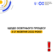 Перебіг освітнього процесу в умовах воєнного стану