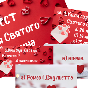 Свято щасливих сердець