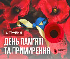 День пам'яті та примирення
