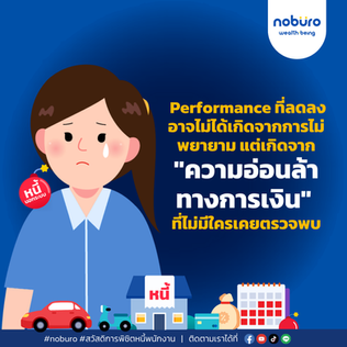บทความที่ 2 โรคบางอย่างตรวจพบตอนตรวจสุขภาพแต่ “ภาระหนี้” มักตรวจเจอเมื่อาท พนักงานลาออก