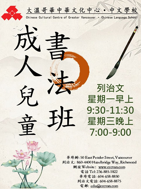 書法班 海報.jpg