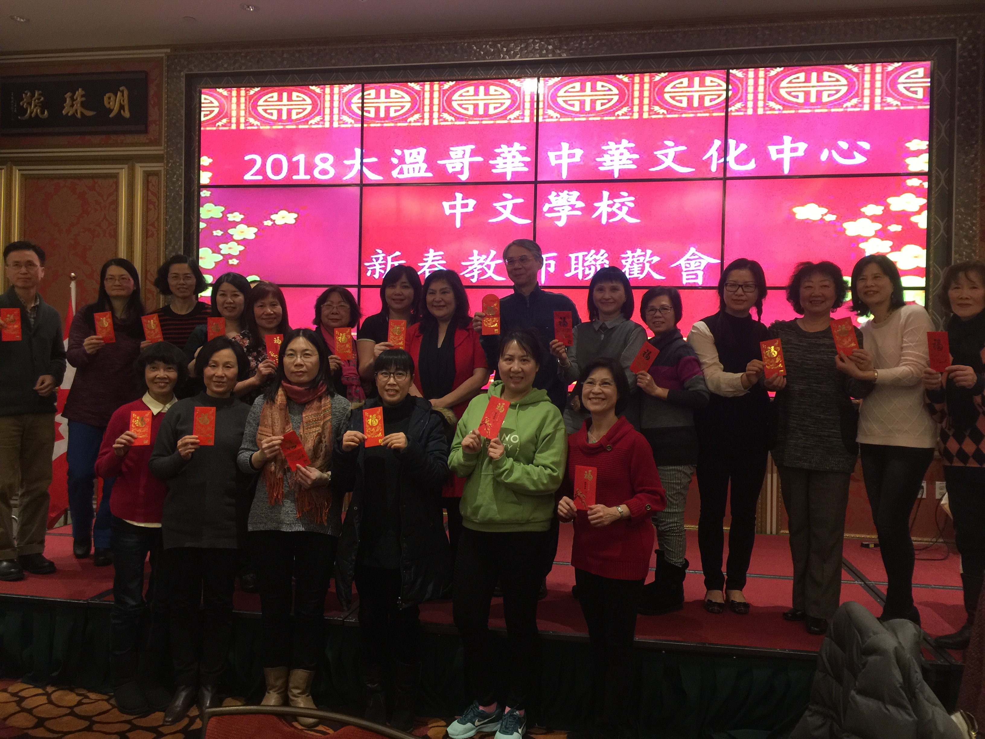 教师新春联欢会