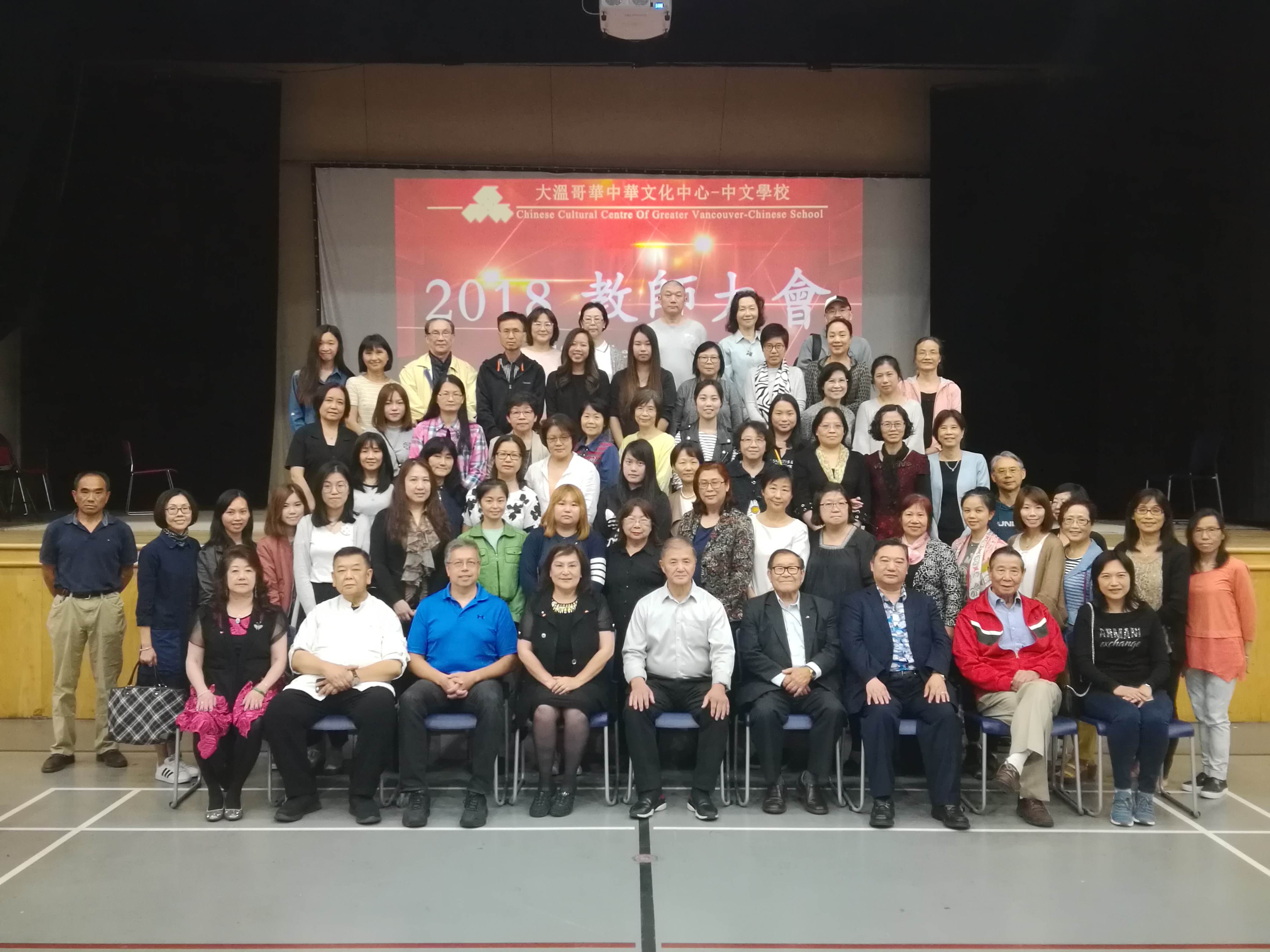 教师大会