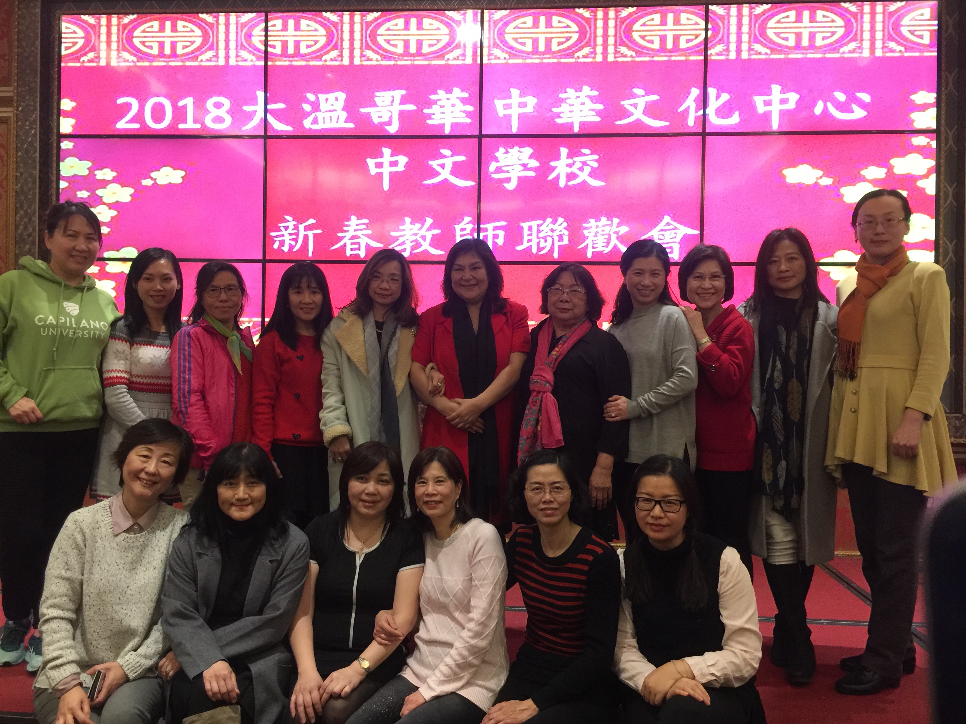 教师新春联欢会