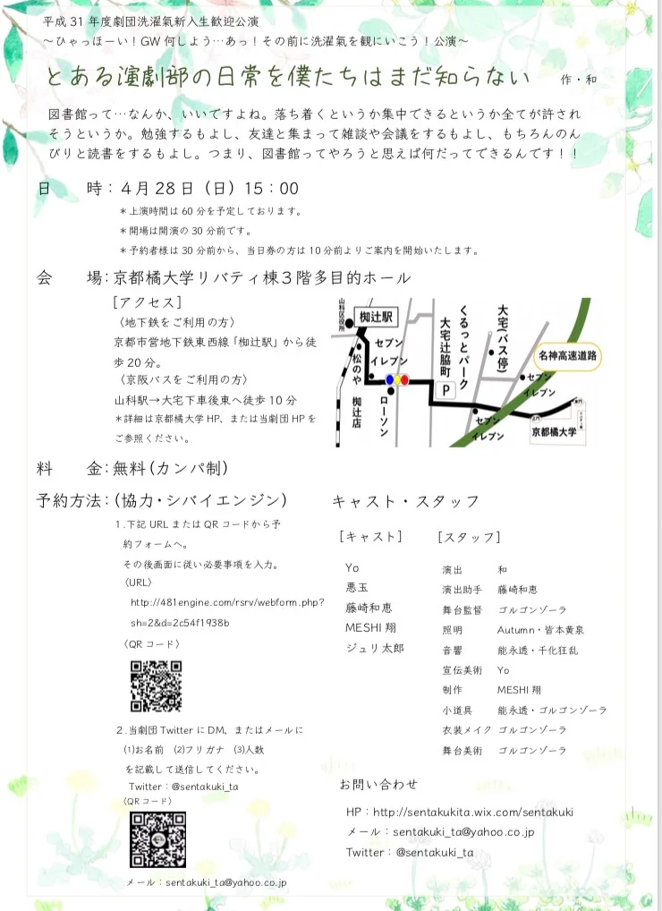 とある演劇部の日常を僕たちはまだ知らない Sentakuki