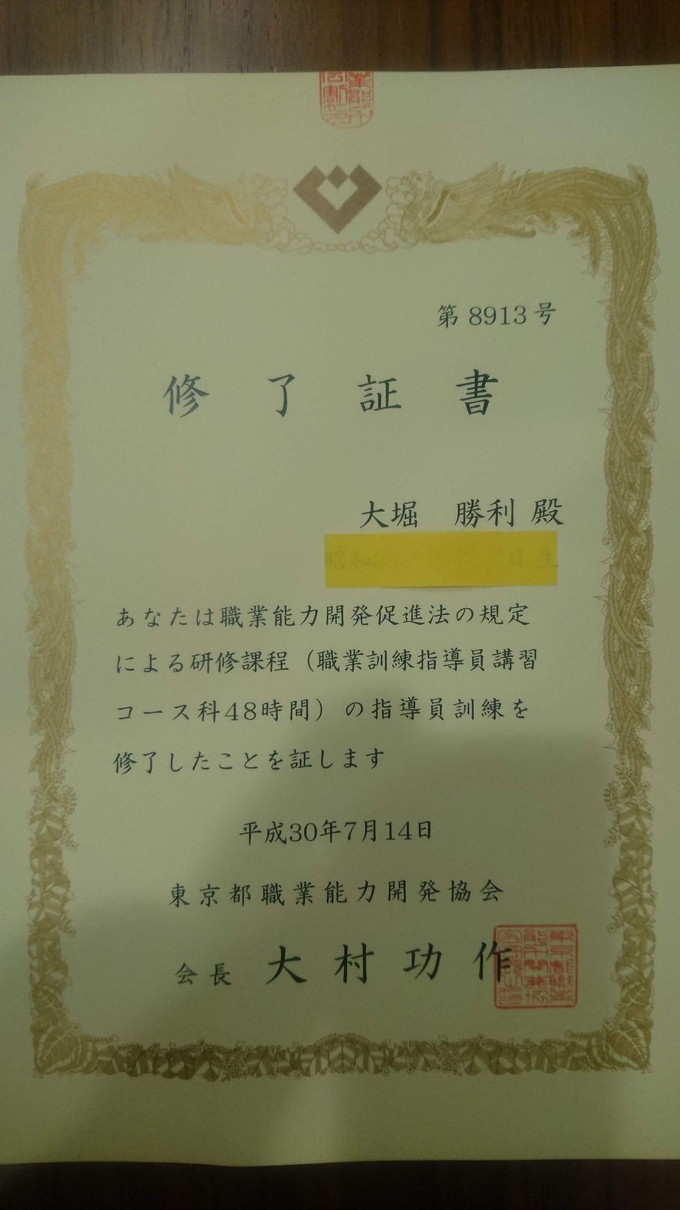 職業訓練指導員免許