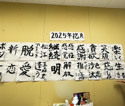 毎年恒例！2025ver．