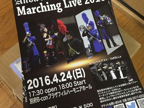 マーチングライブ2016チラシ完成!