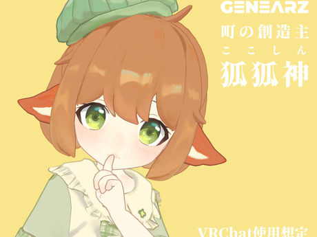 TinyFoxの世界をより楽しむためにVRChatで～町の創造主・狐狐神がサイバースペースに降臨！今ならBOOTHで無料ダウンロードできます！