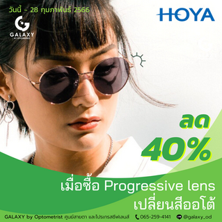 Promotion HOYA progressive lens Feb 2023