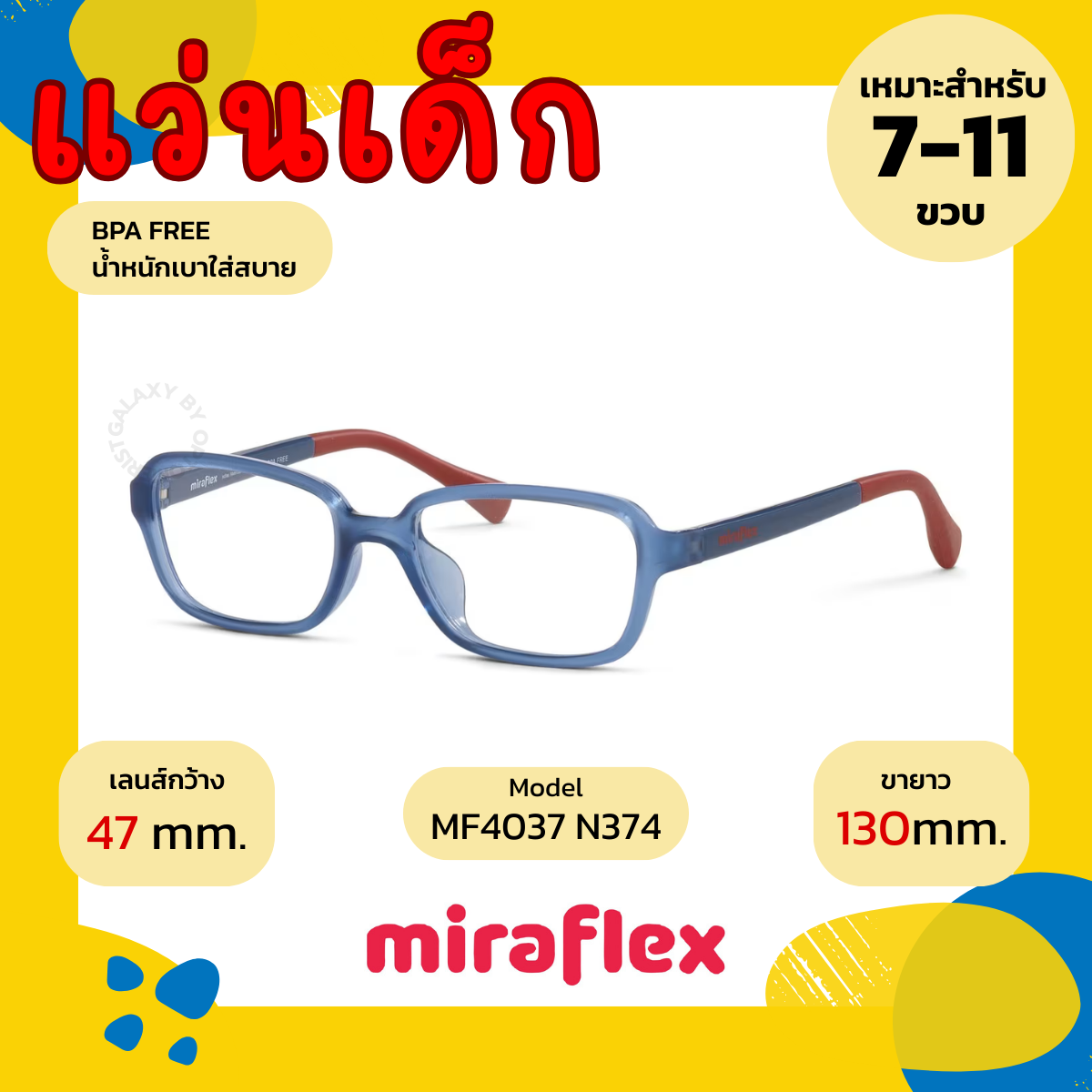 Miraflex MF4037 N364 แว่นสายตาเด็ก