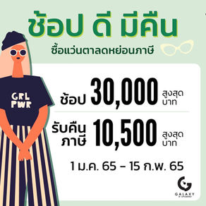 ช้อปดีมีคืน