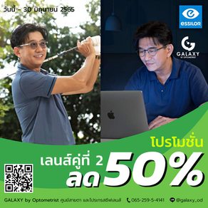 Promotion เลนส์ เอสสิลอร์ กรกฎาคม 2565