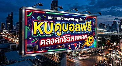 KUดูบอล