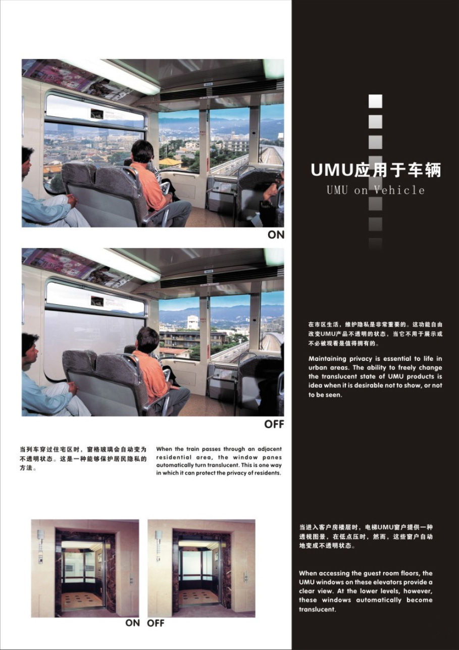 縮圖：Switchable Glass