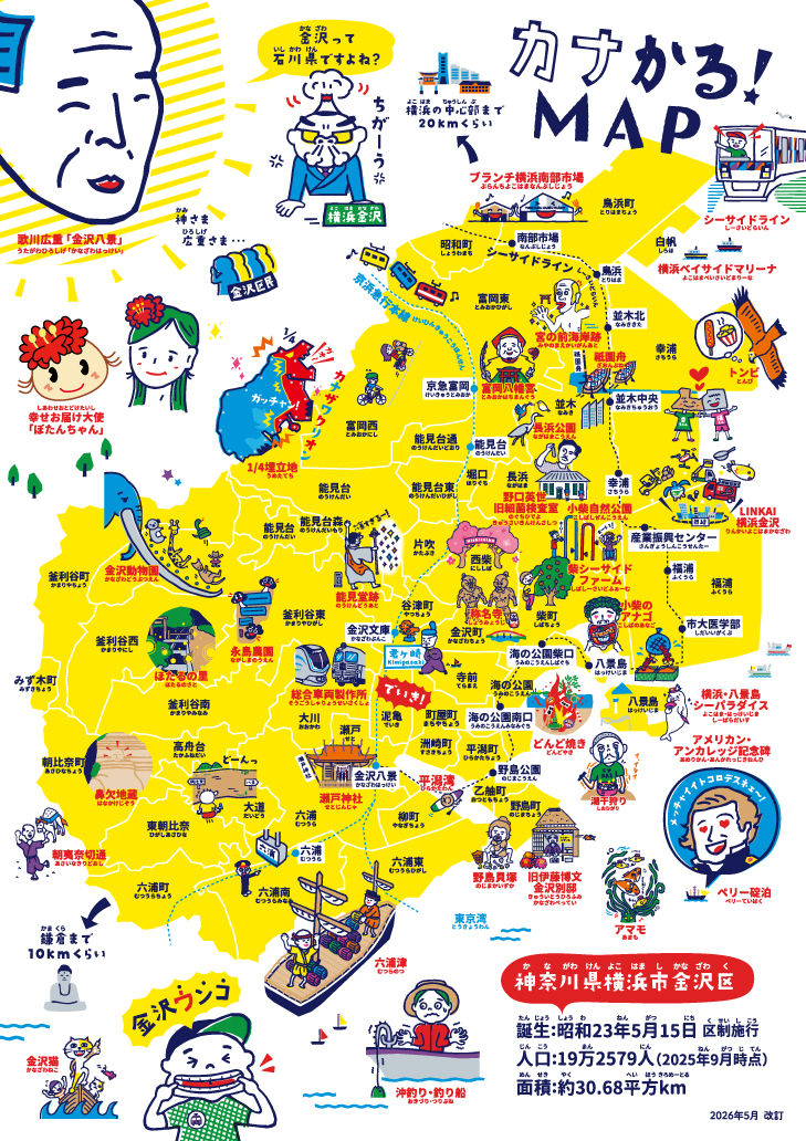 サムネイル： 横浜市金沢区ご当地かるた「カナかる！」　〈第3版〉
