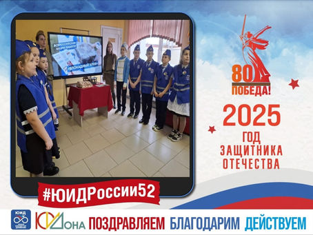 Отряд ЮИД "Светофор" МБОУ Милютинской СОШ присоединяется к челленджу #ЮИДРоссии52