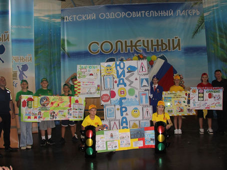 Конкурс "живых газет" по пропаганде соблюдения правил дорожного движения участников региональной профильной смены "Светофор- 2025"