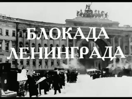 По всей России проходят мероприятия посвященные Блокаде Ленинграда