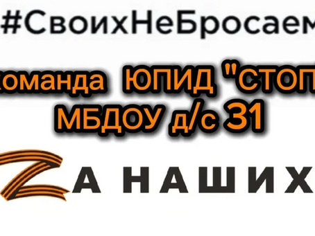☀️В преддверии Дня Победы в детском саду 31 г. Каменск-Шахтинского прошла патриотическая акция «Все для фронта», направленная на поддержку солдат, участвующих в специальной военной операции. 
