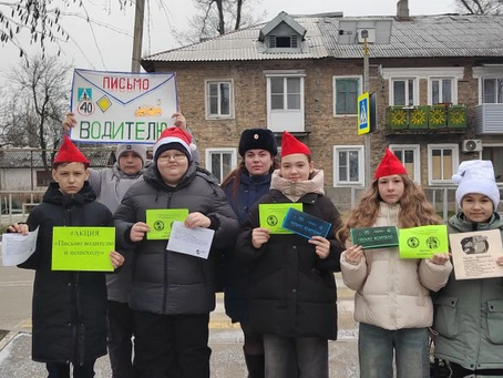Отрядом ЮИД МБОУ СОШ 43 «Зеленый свет" и командой ЮПИД "Дорожный патруль" МБДОУ 28 г.Шахты провели акцию «Письмо водителю»