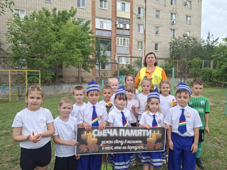 22 июня — День памяти и скорби 🕯 Команда ЮПИД «Светофор» МБДОУ детский сад 10 г. Каменск-Шахтинского провели акцию «Свеча памяти»