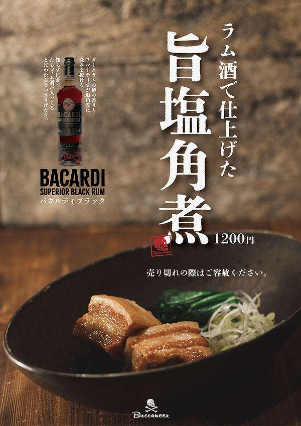 塩角煮.png