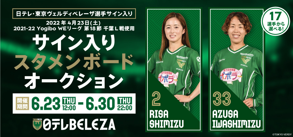 東京ヴェルディ選手実使用練習着 長袖 3XL 東京ヴェルディユース実使用