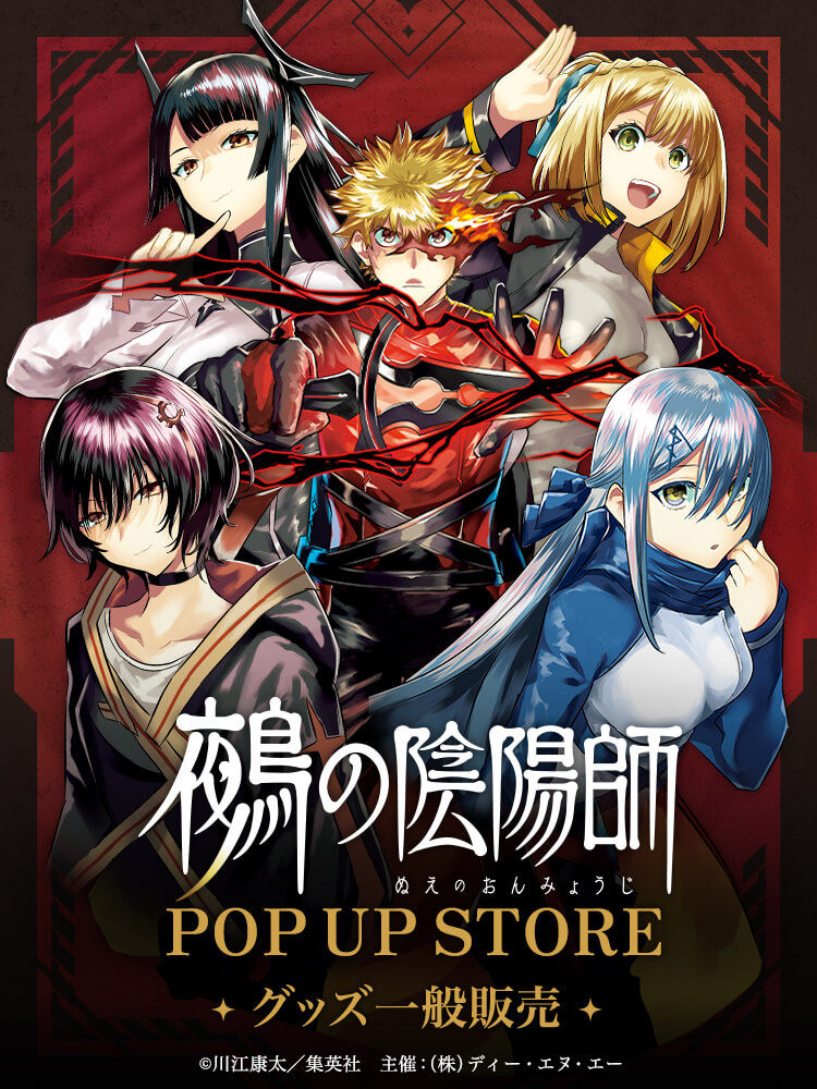 鵺の陰陽師 POP UP STORE グッズ一般販売