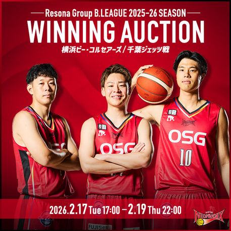 三遠ネオフェニックス 2025-26シーズン WINNING AUCTION［横浜ビー・コルセアーズ戦・千葉ジェッツ戦］