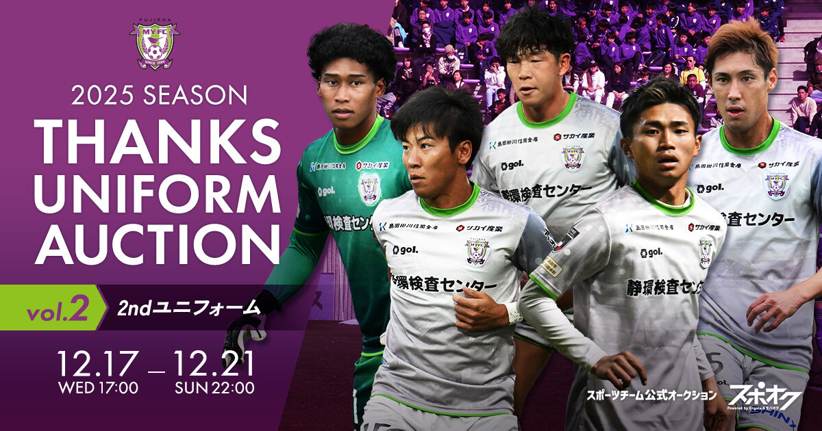 藤枝MYFC 2025 SEASON THANKS UNIFORM AUCTION Vol.2