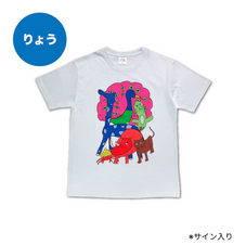 【りょう】メンバープロデュースTシャツ（サイン入）