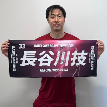 #33 長谷川 技選手 実使用直筆サイン入り KAWASAKI ENERGY DAYS 2023-24ユニフォーム+選手名タオル