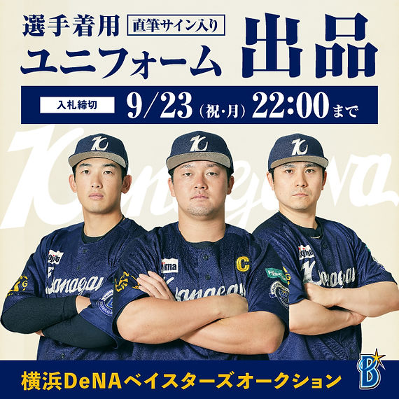 横浜DeNAベイスターズ Kanagawaユニフォームオークション｜モバオク