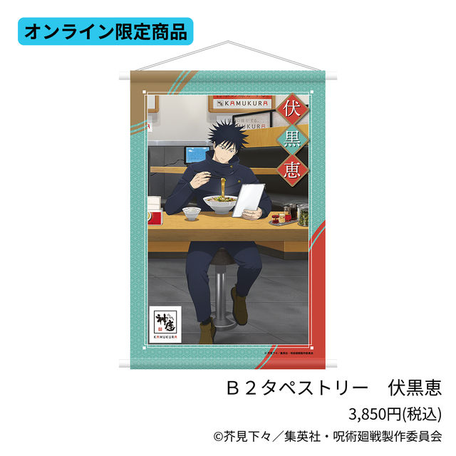 どうとんぼり神座× 『呪術廻戦』コラボ限定グッズ通販｜公式オンライン