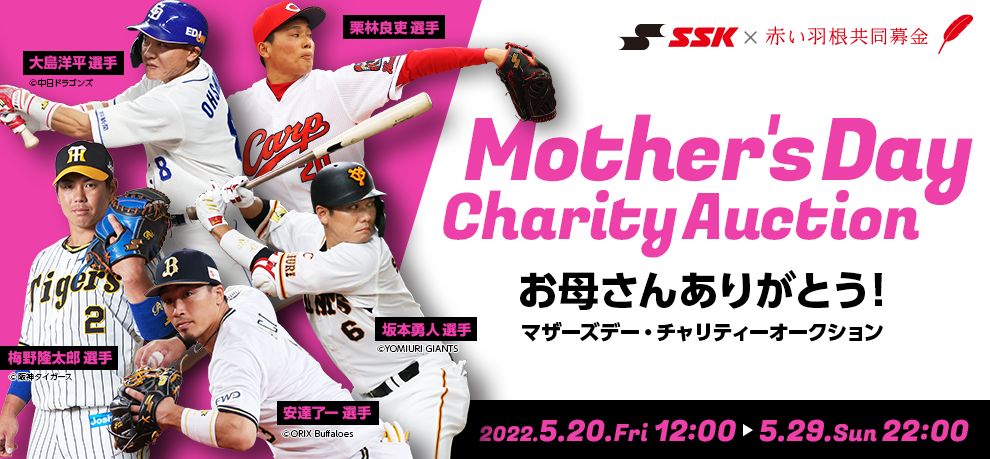 阪神梅野選手 SSKリストバンド 2個セット