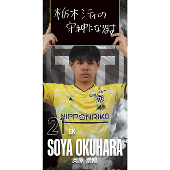 #21 奥原 崇陽選手
