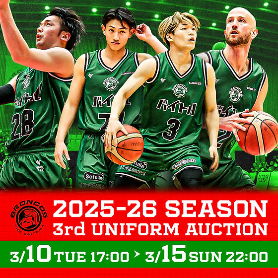 さいたまブロンコス 2025-26 SEASON 3rdユニフォームオークション