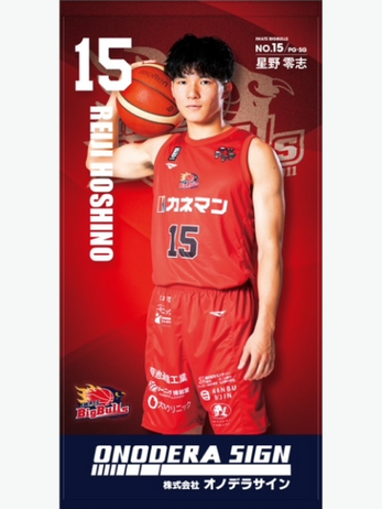 #15 星野 零志選手