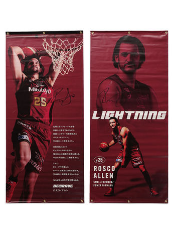 #25 ロスコ・アレン選手