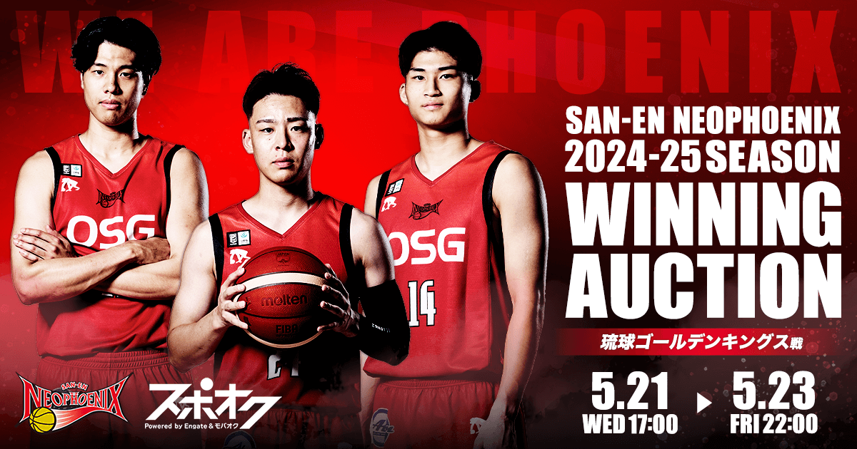 三遠ネオフェニックス 2024-25シーズン WINNING AUCTION