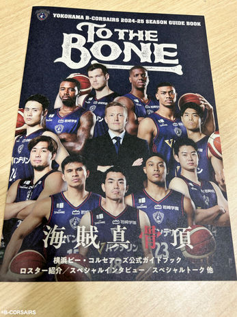 全選手＆ラッシ・トゥオビHC直筆サイン入り横浜ビー・コルセアーズ2024-25シーズン公式ガイドブック