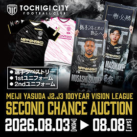 栃木シティフットボールクラブSECOND CHANCE AUCTION