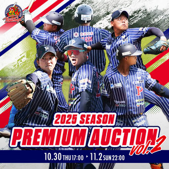 北九州下関フェニックス2025シーズンプレミアムオークションVol.2
