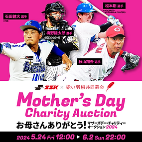 後藤駿太 サイン入り フットガード 母の日 mother's day 後藤駿太サイン入り フットガード 母の日